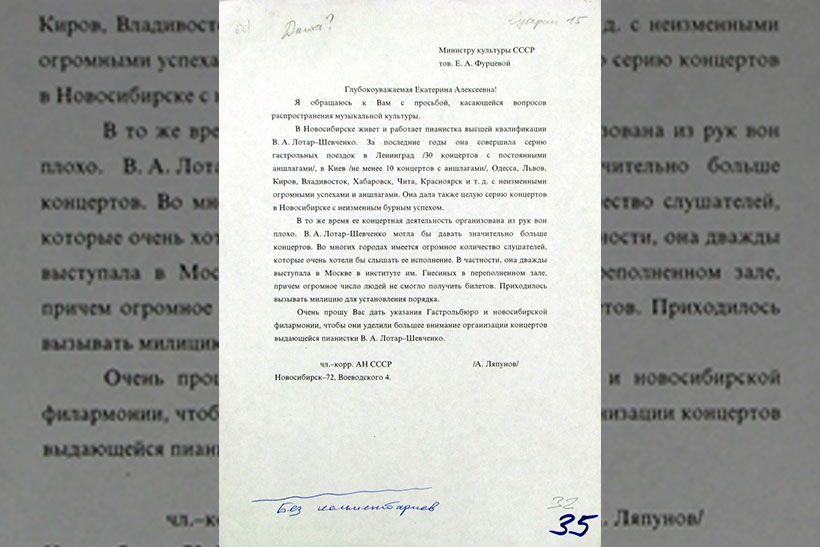 Письмо Алексея Ляпунова министру культуры Фурцевой